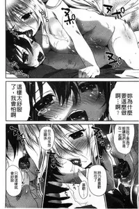 [Amanagi Seiji] Shojo de Bitch [Chinese]