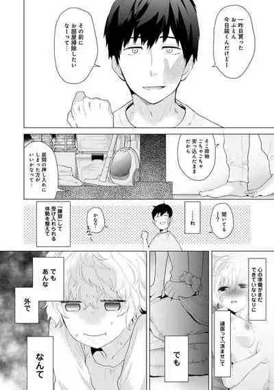 Noraneko Shoujo to no Kurashikata Ch. 1-32