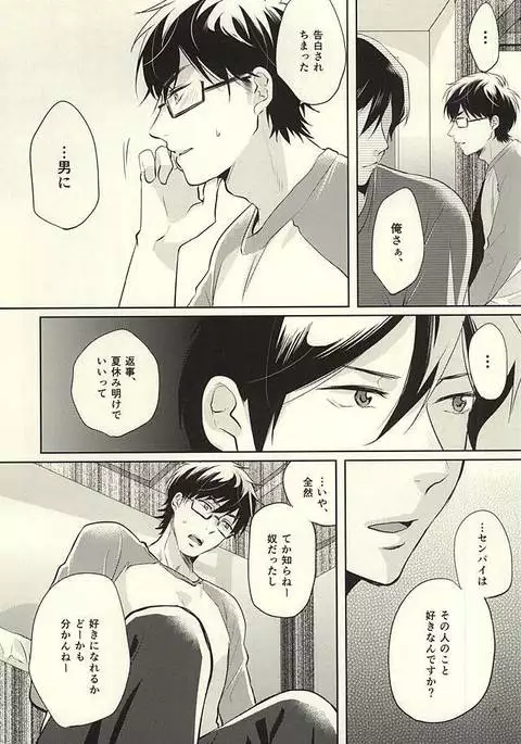 サマーヒート