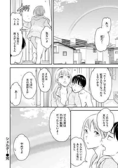 Furete, Sono Saki e, Oku e - Touch, Beyond, To the depths.