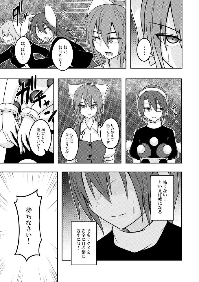 Yume no Torikago -REVERSE-