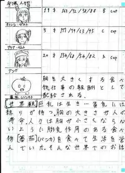 BEC Bounyuu no Kuni Kyuunyuu Oni Tanjou