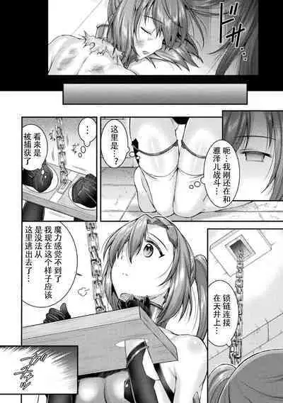 [SHUKO] Choukou Shinki Ixseal ~Souyoku, Maetsu Choukyou~ THE COMIC [Chinese] [Digital]