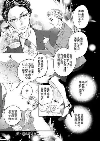 将妳的一切全部拥入怀中~交往0日、立刻结婚！？~ 01-11 Chinese [拾荒者汉化组]
