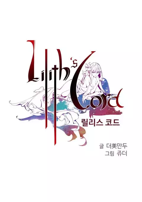 Lilith`s Cord Ch.1-23