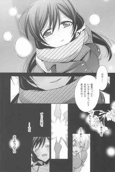Anata to Futari, Hanazono de