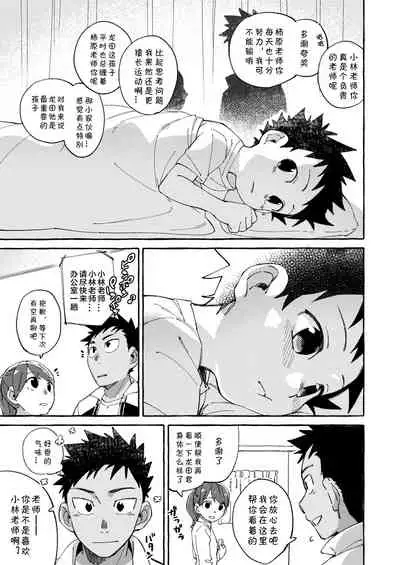Ore no Sensei丨我的老师