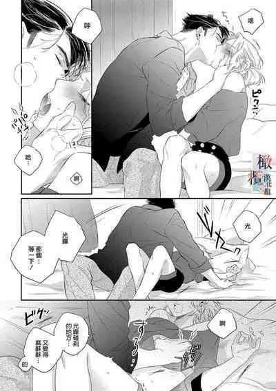 [sassa man] oni no hana sagasi~01-03｜鬼之花寻记~01-03话[中文] [橄榄汉化组]