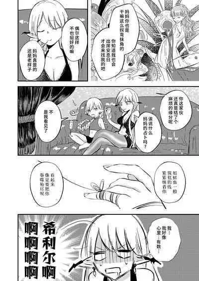 yandere tenshi wa ohitoyoshi sakyubasu ni go shushin | 病娇天使迷恋着好心魅魔 2+后日谈