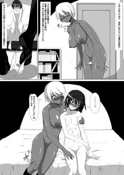 Kuro Gal to Shota Itoko Doushi no Himitsux