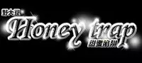 Honey trap 甜蜜陷阱 ch.8~16 (chinese)