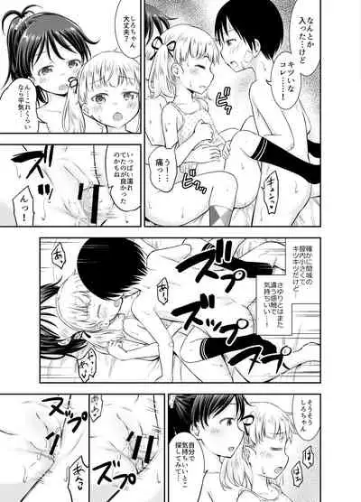 こどもの性活 総集編