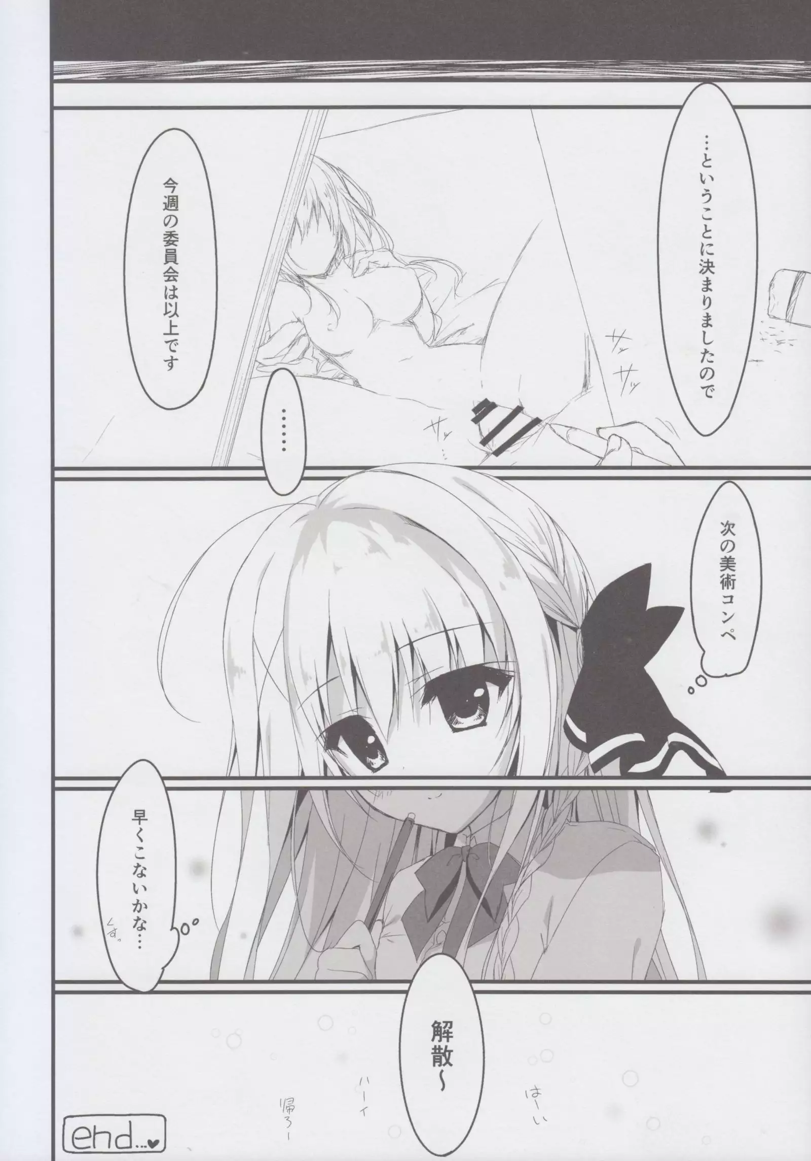 Suisen, Hoshii daro?