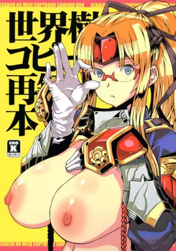 (C81) [Kinoko Pot Pie (Yukiguni Eringi)] Sekaiju Copyshi Sairokubon (Etrian Odyssey)