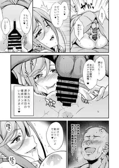 JKデリヘル