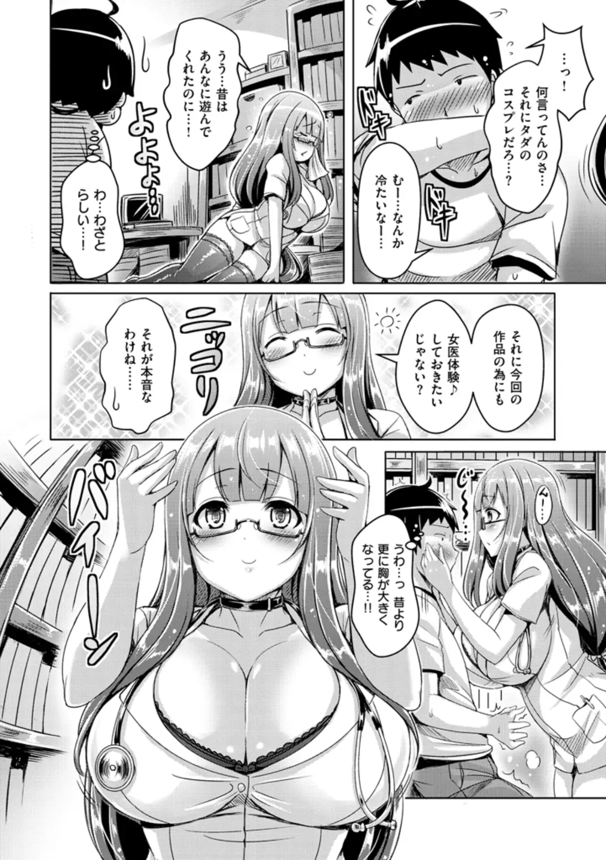 Chichi Koi! - Oppai Emotion
