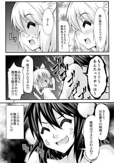 (Reitaisai 11) [Studio Nadeshiko (Yamato Nadeshiko)] Futanari! Tengu Musume (Touhou Project)