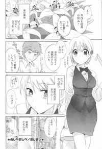 [Pon Takahanada] Tenshi no Marshmallow 2