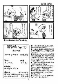 (C66) [Ashinoie (Various)] Hinnyuu Musume 13 (R.O.D THE TV)