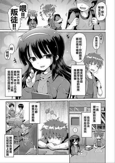 Ijimerarekko no Boku, Saimin Appli de Onnanoko-tachi ni Fukushuu suru