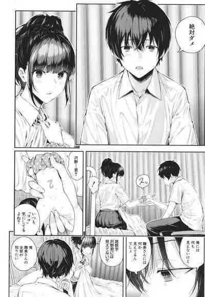 Natsu no Hatsujo, Kimi to Seishoku