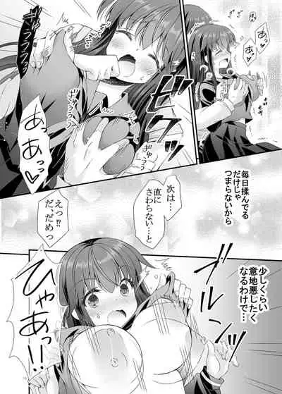 Loli Kyonuu Onee-chan ni Oppai Massage to Ecchi na Koto