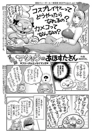 COMIC Masyo 2021-10