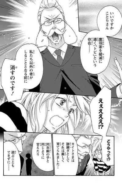 白×黒王子～ことりと野獣の淫らな生活【完全版】