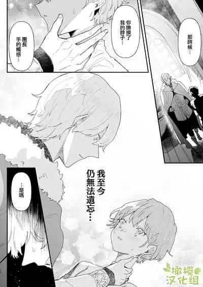 Danchou nante Daikirai desu! | 最讨厌团长了!