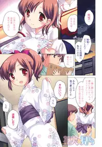 [Ueda Yuu] Tobidase! Koakuma