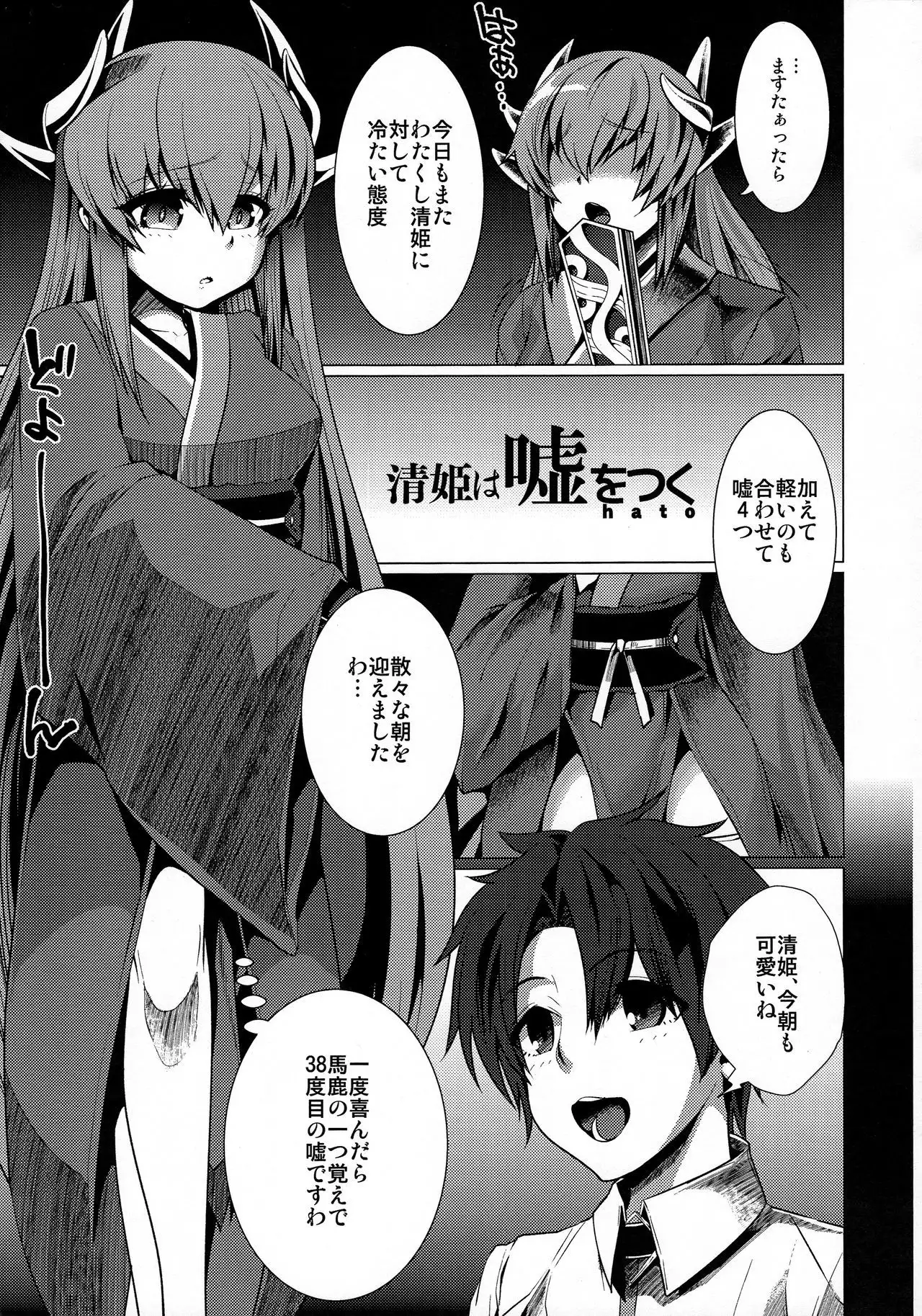 Eros Chaldea