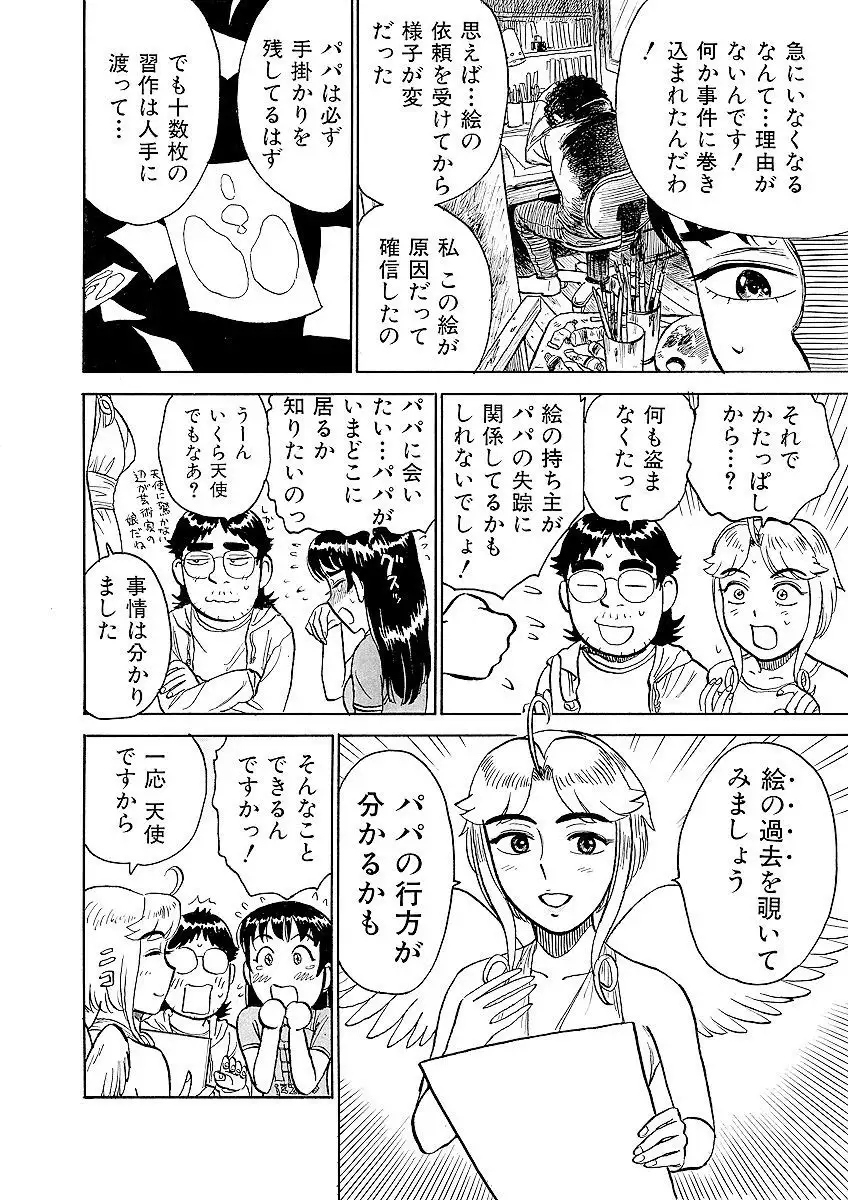 ああエンジェルさま