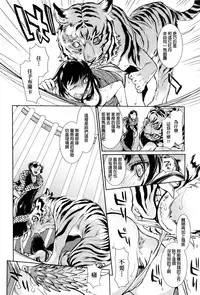 [Hattori Mitsuka] Kaika (Kemono DIRECT 3) [Chinese]