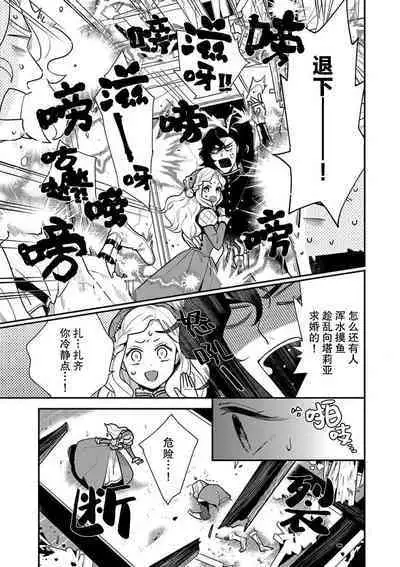Tensei Oujo wa Saikyou Mahoutsukai no Ude no Naka | 与凶恶魔法师拥抱的重生王女 1-8 end