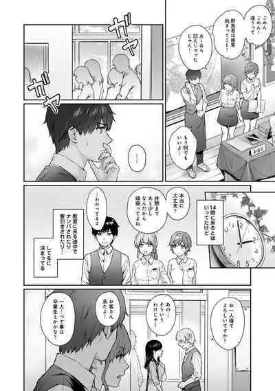 Sensei to Boku 2