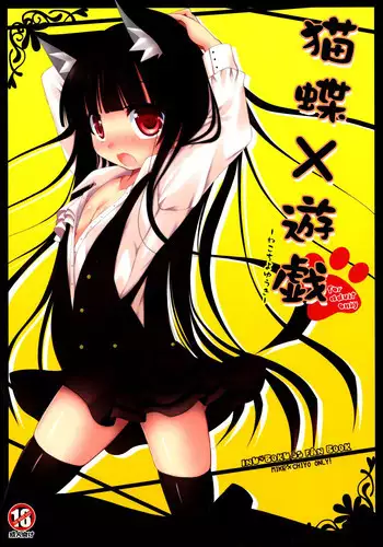 Boku no Chuujitsu na Otsukai | My Loyal Angel