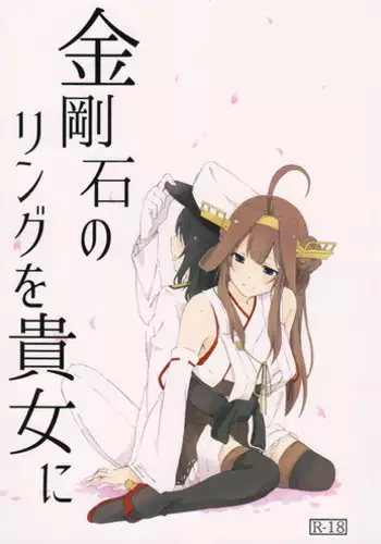 Kongou Kesshisen!