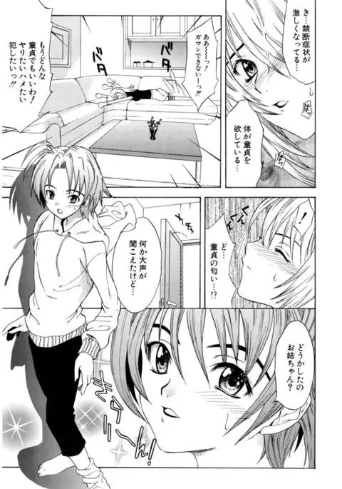 Hatsukoi to Fellatio to Seiin