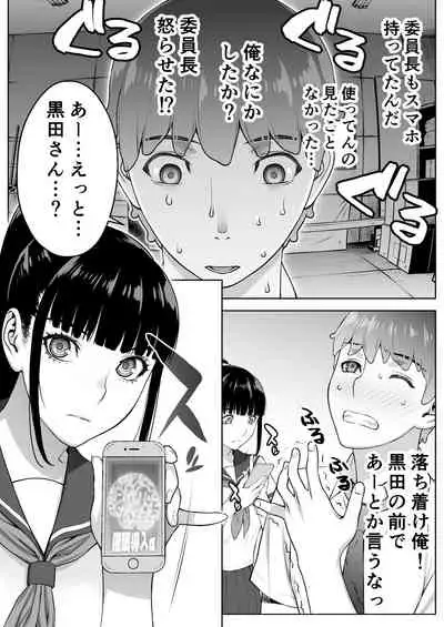 [STUDIO HUAN (Raidon)] Iinchou wa Saimin Appli o Shinjiteru.