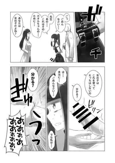 Otonoko Josei-ka Kenkyuu Roku Sono Ni
