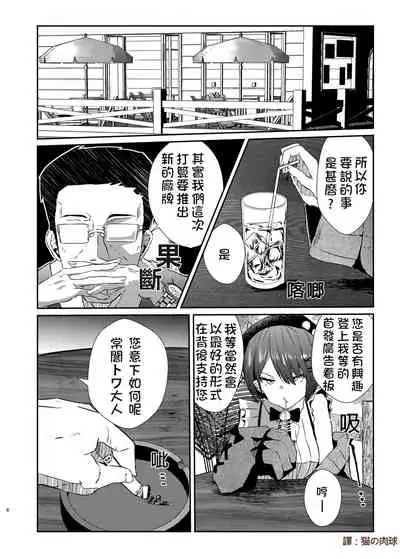 sweet small devil business | 甜蜜小惡魔的商業行為
