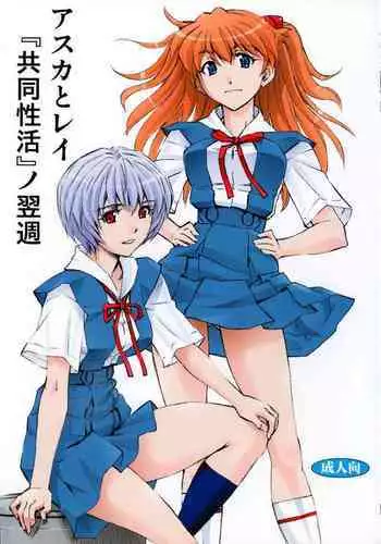 (C75) [Studio Wallaby (Kura Oh)] Asuka You (Neon Genesis Evangelion) [English] [CGRascal]