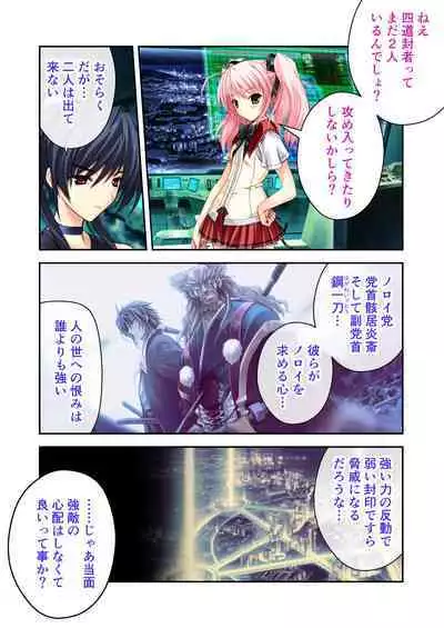 超昂閃忍ハルカ デジカルコミカライズ ～龍の力の継承者と美女三忍～ モザイクコミック総集編