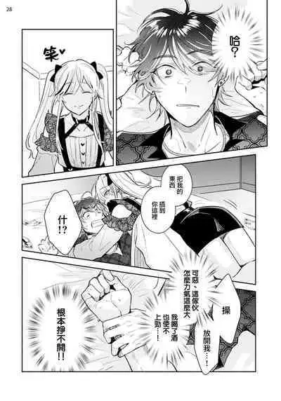 Tousaku Zecchou Love Lovers Dai 1-ya