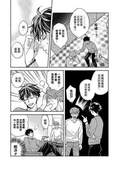[Sabamiso] Sex Sales Driver Ch. 1-3 [Chinese] [拾荒者汉化组] [Digital]