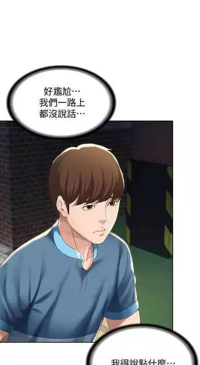 [週四] [嫌疑犯H & 金Zetta] 寄宿日記 1-43 官方中文（連載中）