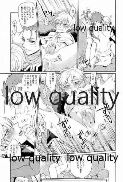 されど道連れ