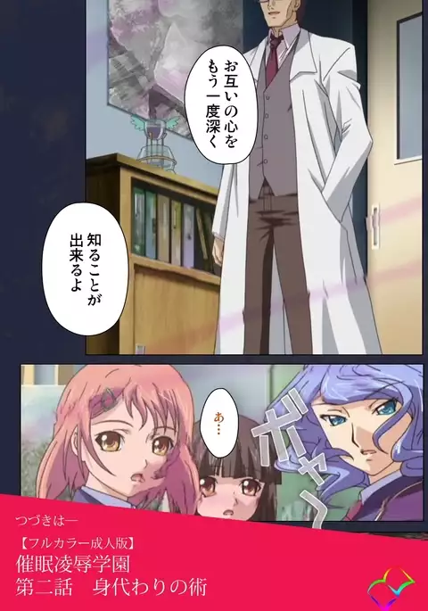 Saimin Ryoujoku Gakuen Daiichiwa Giji Taikenjutsu Complete Ban