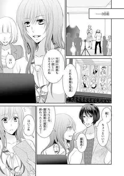ケダモノ極道と復讐の契 1巻