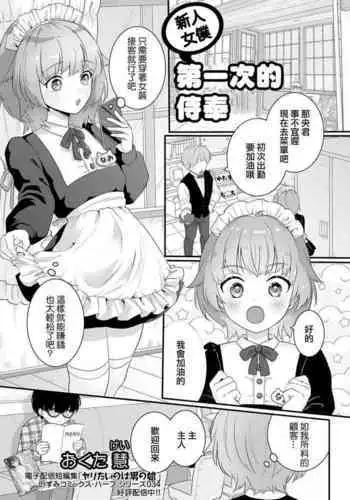 君のナカまで見せてくれ!